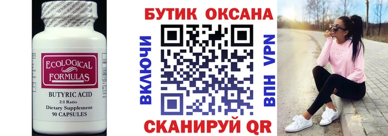 БУТИРАТ BDO 33%  купить наркотики цена  Яблоновский 